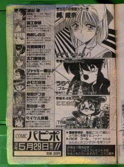 Page 204 of Comic Papipo 1992-06