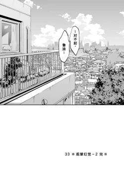 Page 38 of Traumatic Phantasm #02