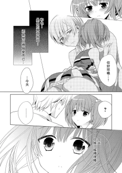 Page 8 of Boku no Kanojo wa Chiagaru