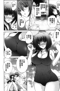 Page 110 of Iinari Holic | 言聽計從的成癮症