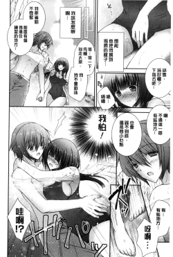 Page 112 of Iinari Holic | 言聽計從的成癮症