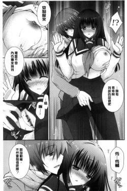 Page 55 of Iinari Holic | 言聽計從的成癮症