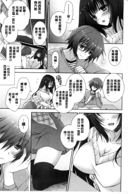 Page 7 of Iinari Holic | 言聽計從的成癮症