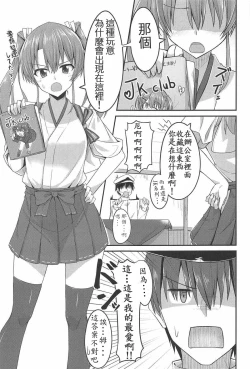 Page 4 of JK Zuikaku to Ecchi Shitai!!