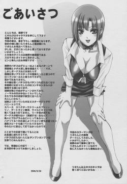 Page 71 of Surokyara Hisshou Magazine