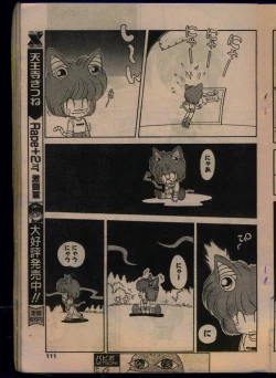 Page 109 of Comic Papipo 1993-08