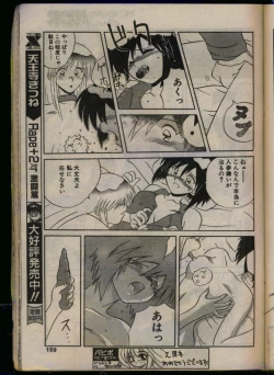 Page 157 of Comic Papipo 1993-08