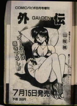 Page 167 of Comic Papipo 1993-08