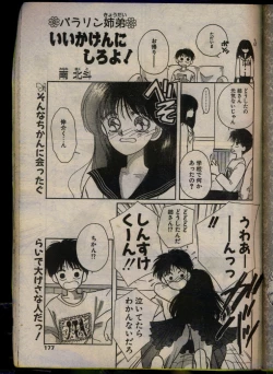 Page 175 of Comic Papipo 1993-08