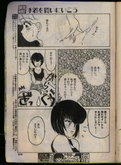 Page 207 of Comic Papipo 1993-08