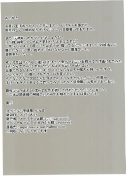 Page 15 of Amatsukaze, Sakaru.