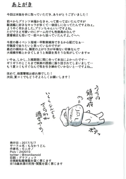 Page 17 of Juujunyoukan Prinz Jinmon Chousho