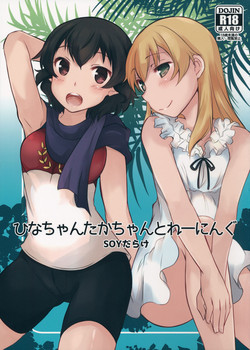 Download Hinachan Training