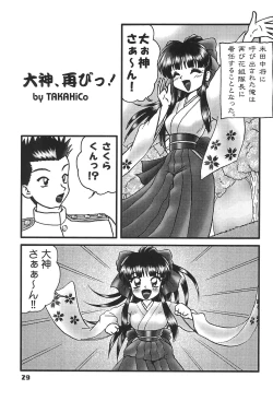 Page 28 of Kono Chiisana Mune no Uchi 2