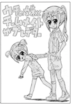 Page 15 of Ore no Imouto to Teammate ga Predator