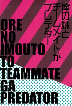 Page 18 of Ore no Imouto to Teammate ga Predator