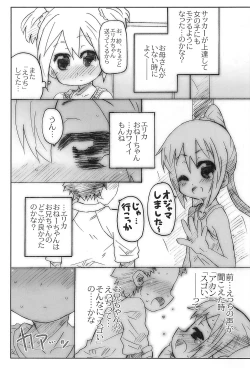 Page 4 of Ore no Imouto to Teammate ga Predator