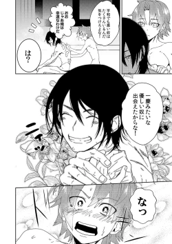 Page 19 of Samurai Lover 2