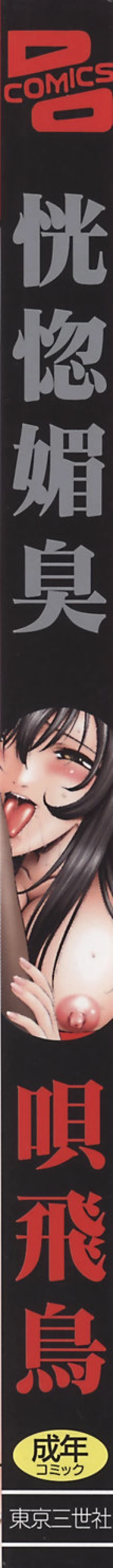 Page 2 of Koukotsubishuu