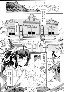 Page 2 of Chiisana Chinjufu no Yamashigure