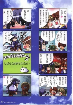 Page 25 of Watsukiya no Hon 001