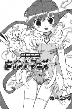 Page 117 of COMIC PAPIPO 2006-07