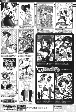 Page 254 of COMIC PAPIPO 2006-07