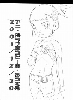Download AniFuyuComi Gou 2001/12/30