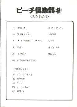 Page 4 of Bishoujo Doujin Peach Club - Pretty Gal's Fanzine Peach Club 9