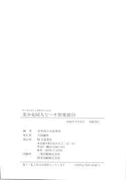 Page 148 of Bishoujo Doujin Peach Club - Pretty Gal's Fanzine Peach Club 10