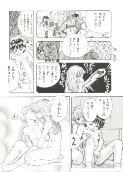 Page 17 of Bishoujo Doujin Peach Club - Pretty Gal's Fanzine Peach Club 10