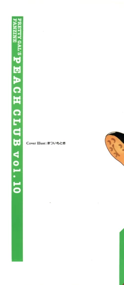 Page 2 of Bishoujo Doujin Peach Club - Pretty Gal's Fanzine Peach Club 10