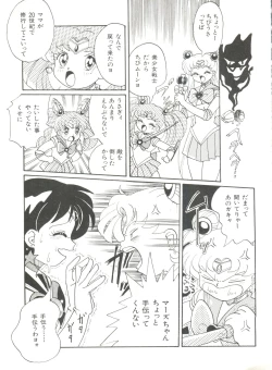 Page 45 of Bishoujo Doujinshi Anthology 18 - Moon Paradise 11 Tsuki no Rakuen