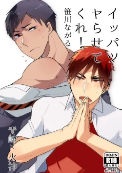 Page 1 of Kagami-kun no Ero hon 9 Ippatsuyara Sete Kure!