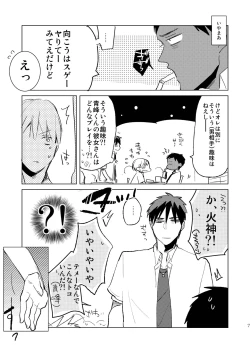 Page 6 of Kagami-kun no Ero hon 9 Ippatsuyara Sete Kure!