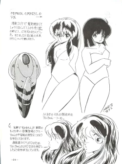 Page 24 of LUM TRIP 3 Shinobu&Ran