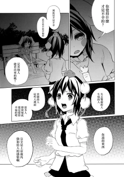 Page 26 of Pakipaki Hata-tan