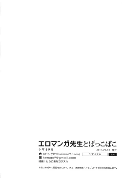 Page 4 of Eromanga Sensei to Pakkopako