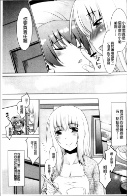 Page 141 of Gachihame wa Okaa-san to desu ka?