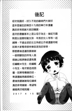 Page 203 of Gachihame wa Okaa-san to desu ka?