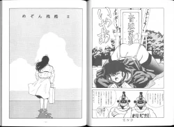 Page 25 of Maison Zankoku Kanzenban