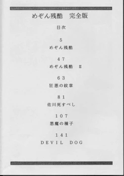 Page 3 of Maison Zankoku Kanzenban