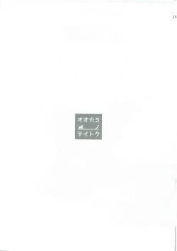 Page 22 of Ookami no Teitoku