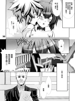 Page 10 of Shounen Maid Kuro-kun