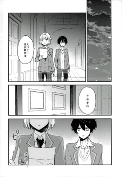 Page 19 of Yoru no Taiyou
