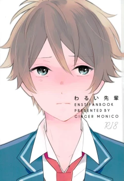 Page 1 of Warui Senpai