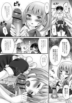 Page 72 of Gekkan Web Otoko no Ko-llection! S Vol. 15