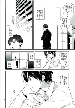 Page 10 of Chuuburarin no Ashita