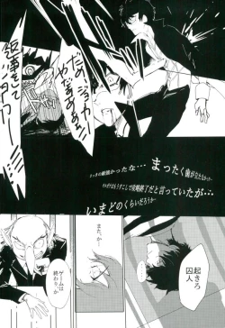 Page 3 of Gobanme no Giseisha