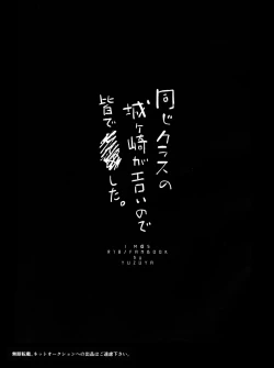 Page 3 of Onaji Class no Jougasaki ga Eroi node Minna de Rape Shita.